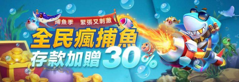 KUBET娛樂城:【三仙捕魚】最強攻略出爐｜ZEBRA電子