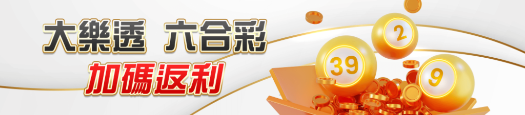 TU娛樂城優惠活動：會員好禮與高返水回饋